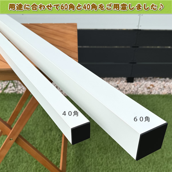 アルミ40角支柱1500mmNEW （2.1mm厚） ホワイト - JAN2843
