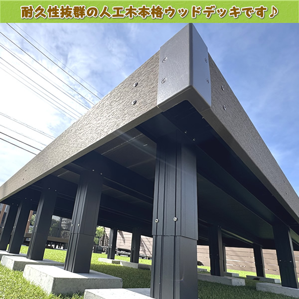 【引取専用】人工木 ウッドデッキ材 　★長さ2700mm(2本入) 4箱 ① 人工木ウッドデッキ用アルミ大引き2700 - JAN6513 - 株式会社
