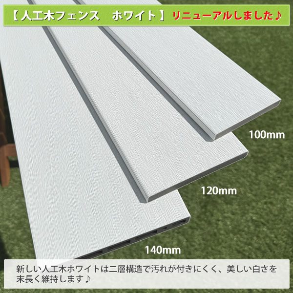 エコウッド人工木材NEW（120×12mm）ホワイト1800mm - JAN5141