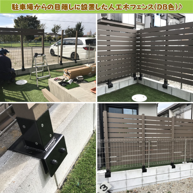 人工木フェンス用 板52枚 ポスト11本 ブロック用取り付け金具 