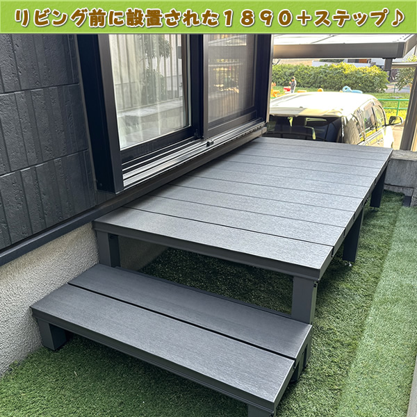 人工木ウッドデッキ1段ステップ・踏み台【NB／EG】 - エコウッド