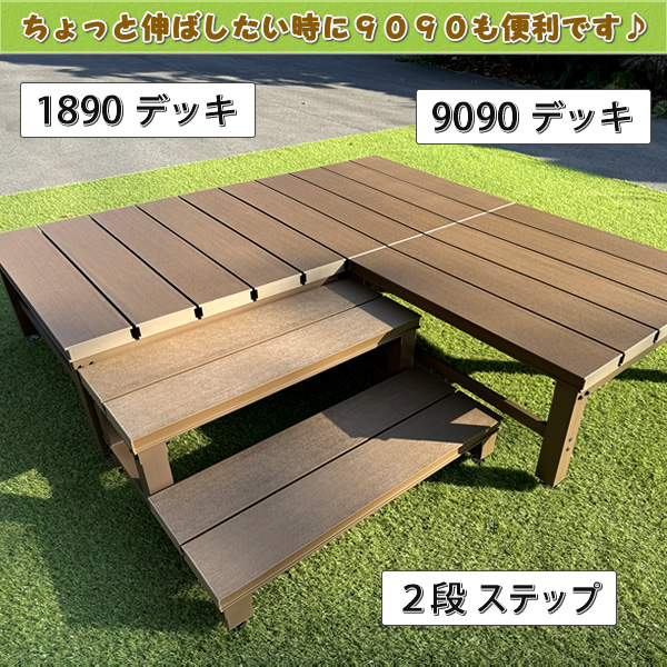 人工木ウッドデッキ・縁台900×900mm【NB／EG】 - エコウッド