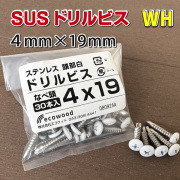 ステンレス製ドリルビス４×１９ｍｍ  ホワイト色【３０本入り】