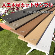 メンテナンス不要の人工木60角フェンスポスト 1200ホワイトNEW