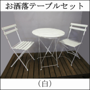 テーブル