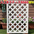 人工木ラティス9060WH