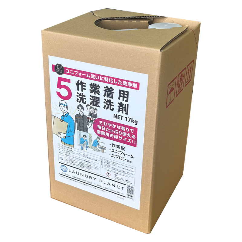 LP作業着5