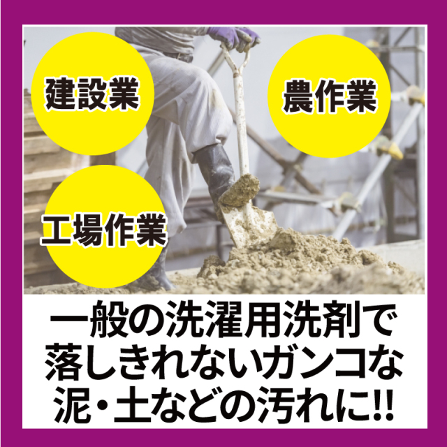 作業着用洗剤2サムネール