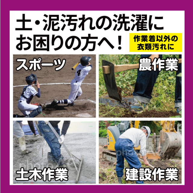 作業着用洗剤2サムネール
