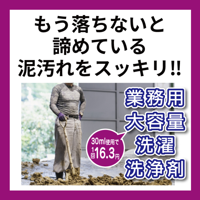作業着用洗剤2サムネール