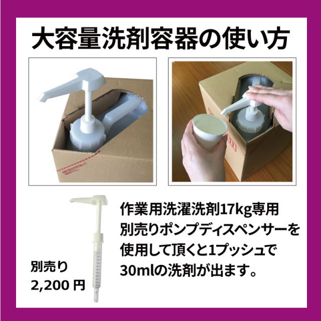 作業着用洗剤2サムネール