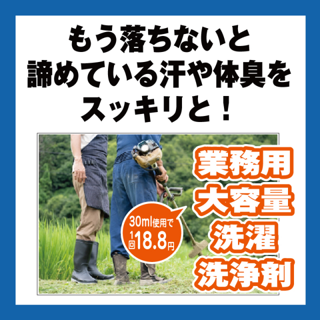 作業用洗剤３サムネール