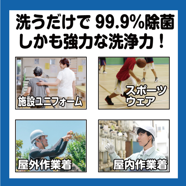 作業着用洗剤３サムネール