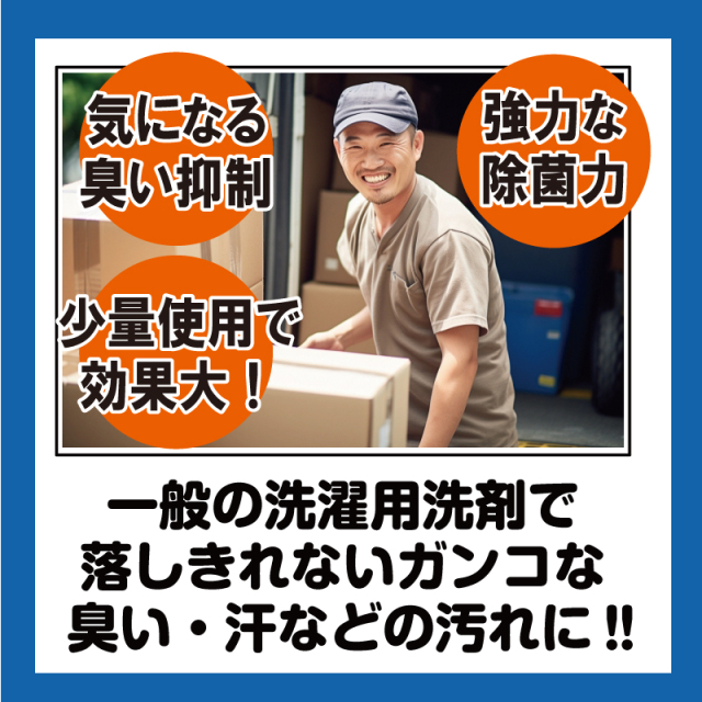 作業着用洗剤３サムネール