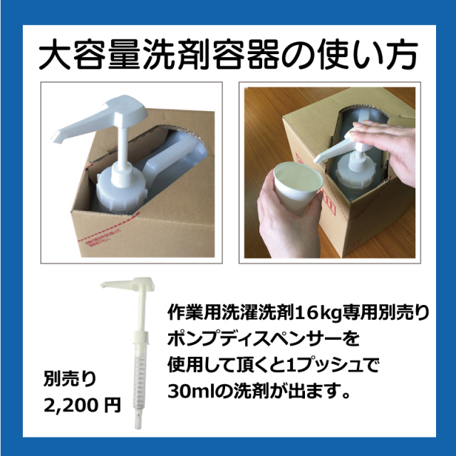 作業着用洗剤３サムネール