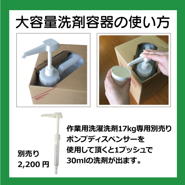 作業着用洗剤４サムネール