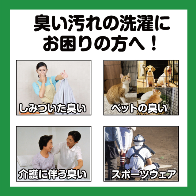 作業着用洗剤４サムネール