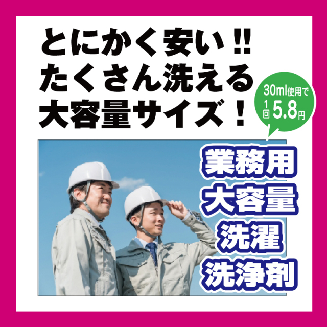 作業用洗剤5サムネール