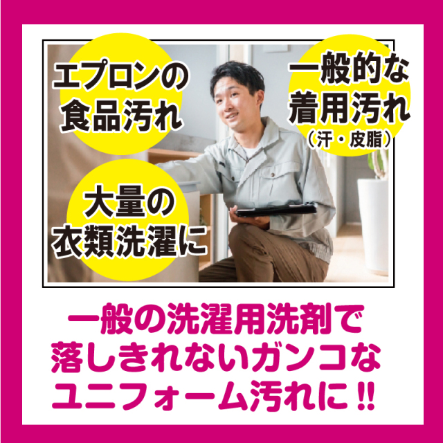 作業用洗剤5サムネール