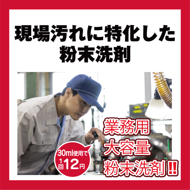 作業着用洗濯洗剤6サムネ1