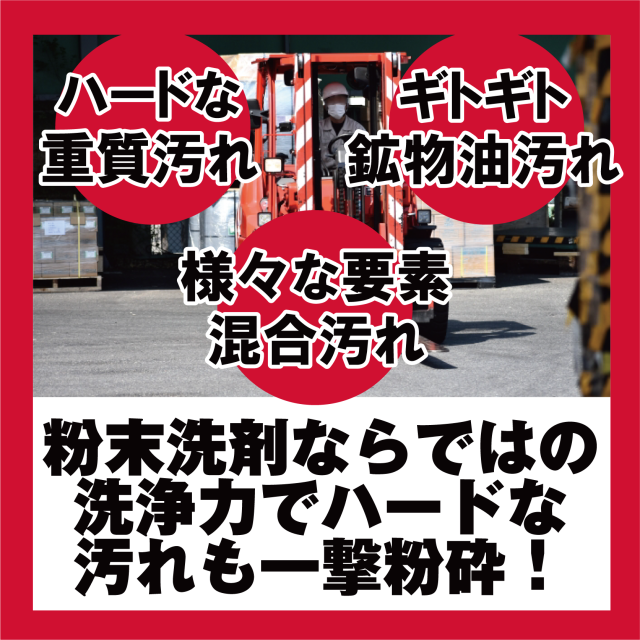 作業着用洗剤6サムネ3