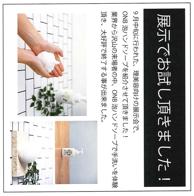 ONB泡ハンドソープセット
