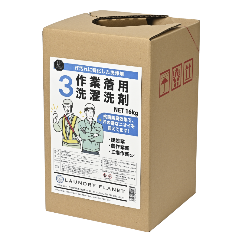 作業着用洗剤３