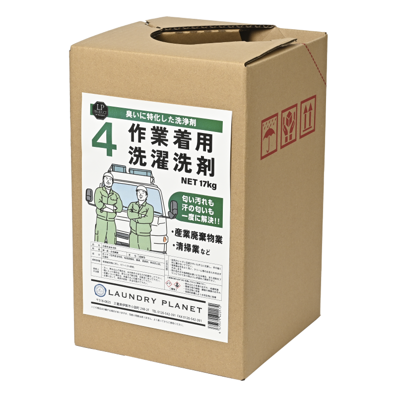 作業着用洗剤４