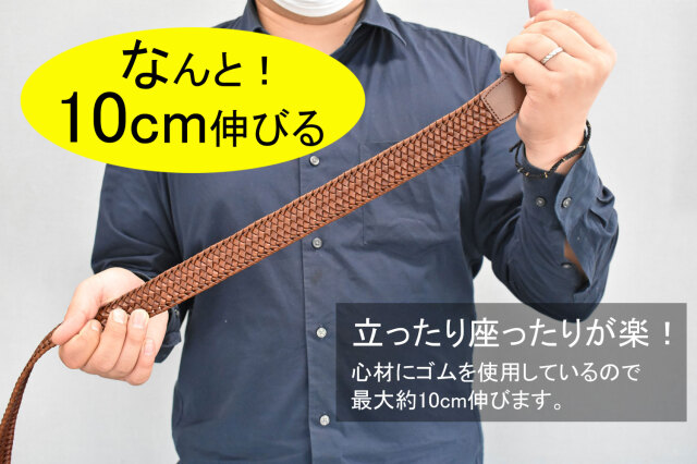 ストレッチレザーメッシュベルト　「ダックス」 DB11410　商品特徴