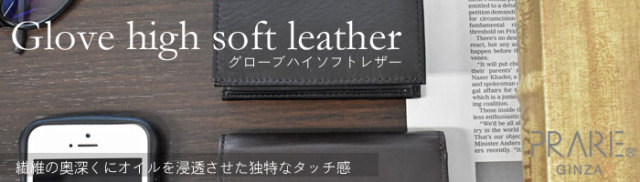 Glove high soft leather（グローブハイソフトレザー） 「プレリーギンザ」　タイトル画像