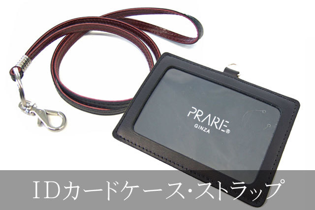 プレリー全体メニュー用　タイトル画像　IDカード・ストラップ　SP