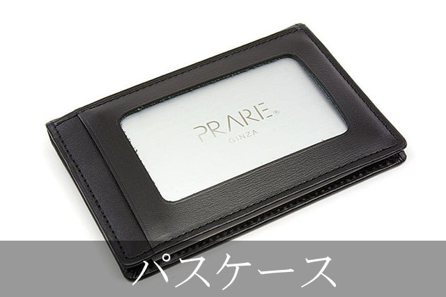 プレリー全体メニュー用　タイトル画像　パスケース　SP