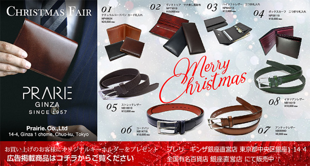 2019年11月25日日経広告掲載商品
