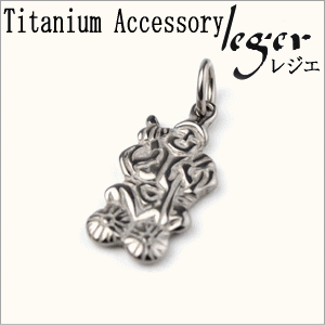 【チタンアクセサリー　レジエ】ペンダントトップ