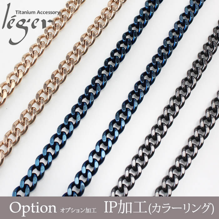 【チタンアクセサリー　レジエ】色付け加工