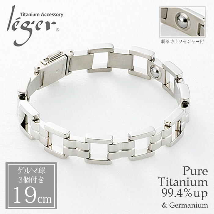 ゲルマニウムブレスB｜leger レジエ GEVB19B