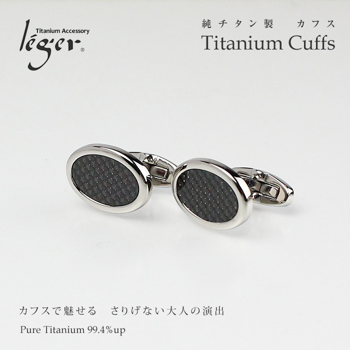 【チタンアクセサリー　レジエ】チタンカフス