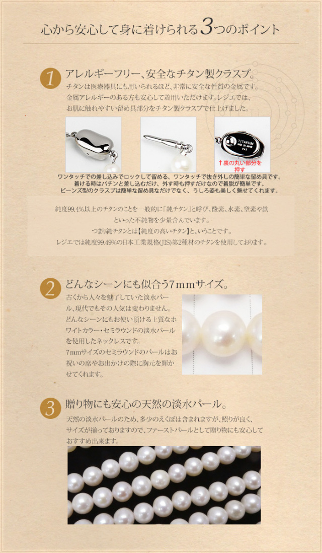 淡水パールネックレス 純チタンクラスプ使用｜leger レジエ 7TPN42C