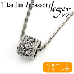 【チタンアクセサリー　レジエ】チタンネックレス