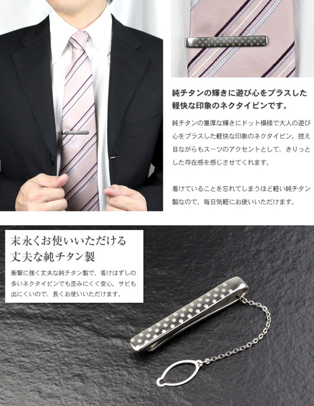 【チタンアクセサリーレジエ】チタンネクタイピン