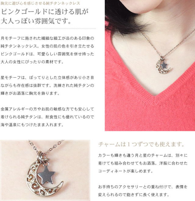 【チタンアクセサリー　レジエ】ペンダントトップ・ムーンフラワー＆スター