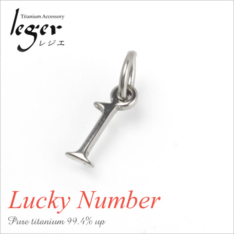 チタンペンダントトップ 数字・ナンバー4（ラッキーナンバー