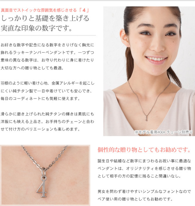 【チタンアクセサリー　レジエ】ペンダントトップ　数字・ラッキーナンバー