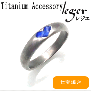 【チタンアクセサリー　レジエ】チタンリング