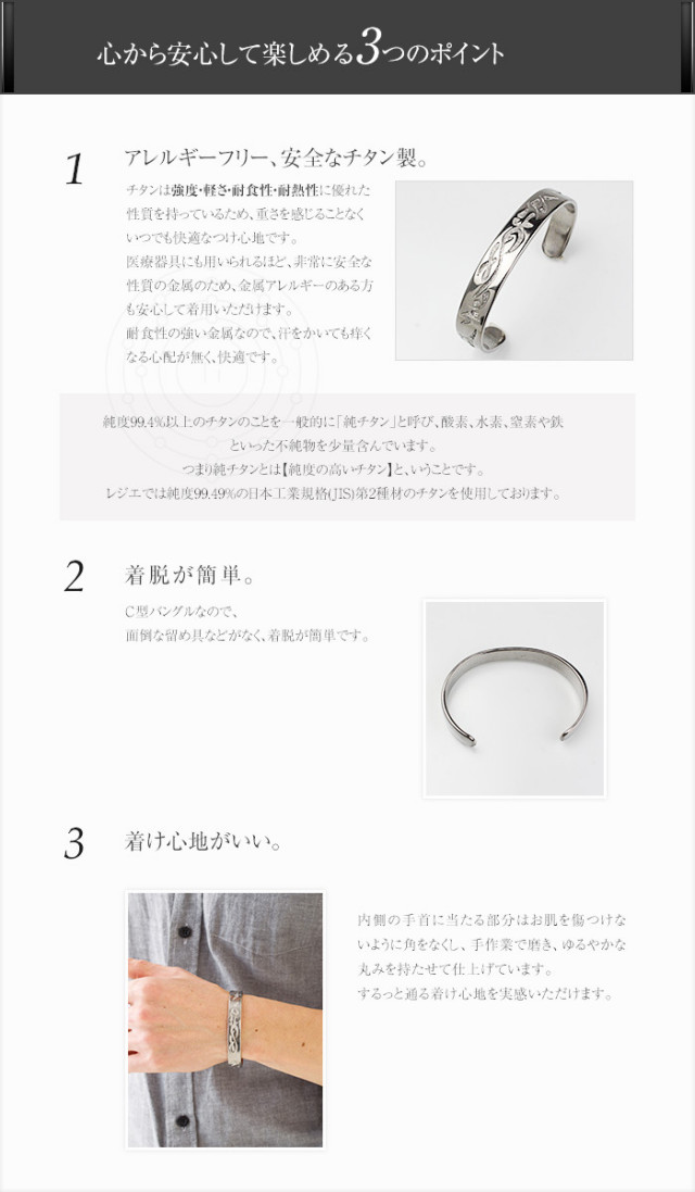 【チタンアクセサリー　レジエ】チタンバングル