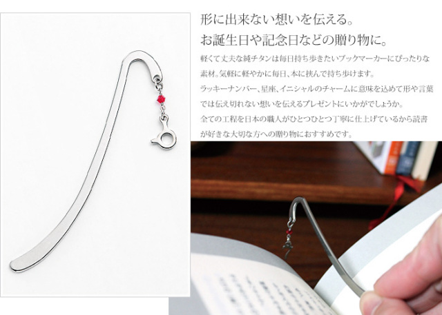 【チタンアクセサリー　レジエ】純チタン製ブックマーカー