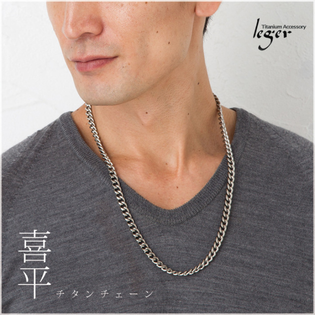 【チタンアクセサリー　レジエ】喜平チェーンネックレス
