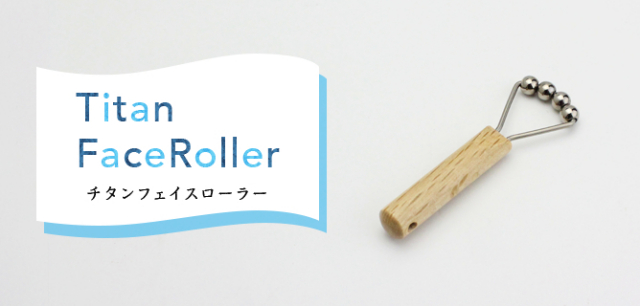純チタンフェイスローラー｜leger レジエ FR02