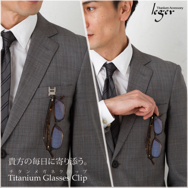 【チタンアクセサリー　レジエ】メガネパーツ