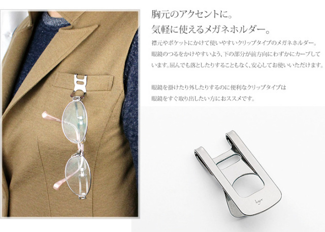【チタンアクセサリー　レジエ】純チタン製メガネクリップ